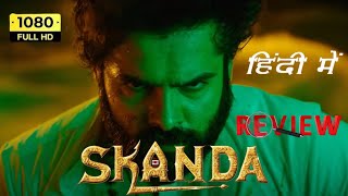 Skanda Movie in hindi dubbed full movie Review Detail  Full Movie Review Detail [upl. by Pedroza]