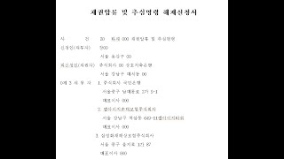 개인회생파산 통장 압류 해제 신청서 작성방법 [upl. by Chip]