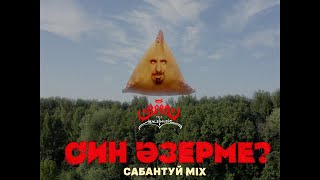 УСАЛ Malsi Music — Син әзерме Сабантуй Mix [upl. by Soelch]