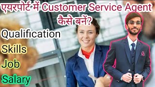 Airport mein Customer Service staff kaise bane 2024CSA  एयरपोर्ट कस्टमर सर्विस स्टाफ कैसे बने [upl. by Shepperd]