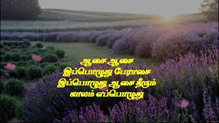 Aasai aasai ippozhudhu peraasai  Dhool  songmusicsoul [upl. by Hodges]