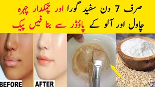 Instant Skin Whitening Face Pack Challenge  Patato and Rice Face Pack For Skin Whitening [upl. by Adyol]