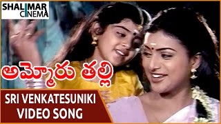 Ammoru Thalli Movie  Sri Venkatesuniki Chellelinamma Video Song  Roja Devayani  అమ్మోరు తల్లి [upl. by Froemming622]