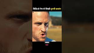 आदमी ने विडिओ गेम से सिखी दुगनी छलांग  Man learned jump double from video game shorts viralmovie [upl. by Thurston365]