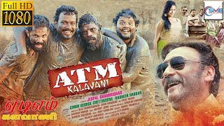 ATM KALAVANI Malayalam Movie  Jackie Shroff amp Vinayakan  Malayalam Movie [upl. by Amekahs381]