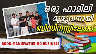 Book Manufacturing Business run by whole Family  bookbusiness chriztopherzine keralabusiness [upl. by Janiuszck628]