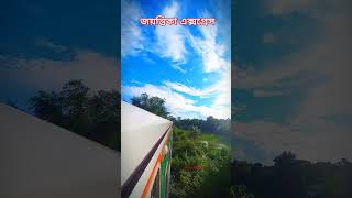 SkyView JayantikaExpress🔥 train trainlover support subscribe shorts shortsviral sylhet [upl. by Girard871]