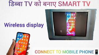 पुराने डिब्बा TV को बनाए SMART TV😱 connect your old TV to mobile phone [upl. by Hans]