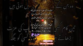 Aqwal e Zareen islamicquotes hazrataliquote [upl. by Garber]