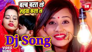 बल्ब बरत रहे सईया करत रहे Antara Singh Priyanka Bhojpuri Dj Song 2019 Dj in cg [upl. by Wera]