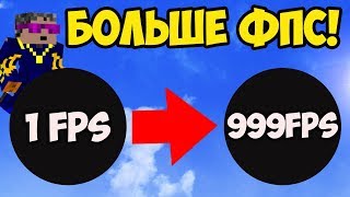 Повышение ФПС Майнкрафт  НАСТРОЙКИ ОПТИФАЙН Minecraft 121 1206 1194 1182 1171 1165 [upl. by Loughlin]