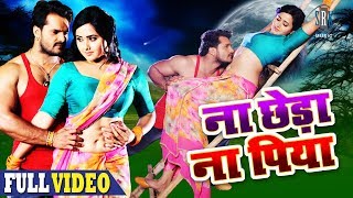 Pyar Kiya To Nibhana  Khesari Lal Yadav Kajal Raghwani  New Bhojpuri Movie [upl. by Zachar831]