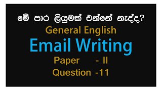 AL General English Email Writing  Smart Lanka [upl. by Yrojram600]