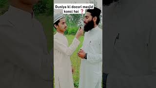 Duniya ki doosri masjid konsi hai ❓ masjid duniya doosrishaadi trending [upl. by Sonni864]