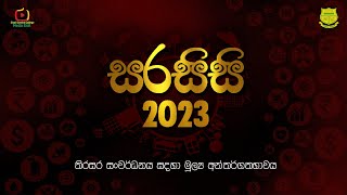 සරසිසි 2023  Sivali Commerce Day [upl. by Anawal951]