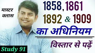 89 185818611892 amp 1909 Ka Adhiniyam AdhunikItihas Modern History UPSCPCS pre amp mains by Study [upl. by Mulloy]