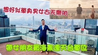 城市中的綠洲｜內置樓梯上天台｜灣仔YORK PLACE 稀缺特色戶 [upl. by Bechler611]