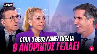 Καθηγητής Μπακογιάννης λέει όλες τις ΠΑΡΟΙΜΙΕΣ ΑΝΑΠΟΔΑ  Luben TV [upl. by Atiuqiram]