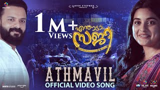 Athmavil Video Song  Enthada Saji  Jayasurya  Nivetha Thomas  Nithya Mammen  William Francis [upl. by Haem]