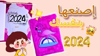 كيف أعمل مفكرة 2024 بالبيت؟ وتخطيط أهدافي للسنة الجديدة ✍🏻  planner year 2024 [upl. by Welles74]