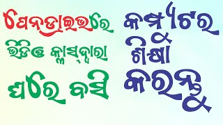 Odia DTP Course  Odia Photoshop Training Video  Odia Corel Draw Course in Pen Drive  9040460604 [upl. by Nnylasor]