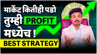 पडणाऱ्या मार्केटमध्ये फोलिओ PROFIT मध्ये कसा ठेवायचा  SANKET AWATE [upl. by Llevram]