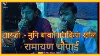 मंगलवार भजन रामायण सुंदरकांड चौपाई ranjeetvermavlog viralvideo newbhajan 2022 [upl. by Ordnazil29]