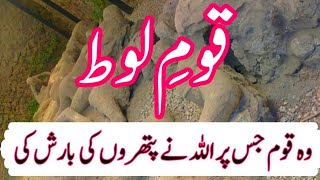 hazrat  lootalaihissalam  ki  kaum  Ka  waqia  islami  vakyat [upl. by Lundin]