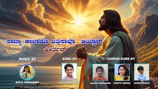 KONKANI PSALM  32nd ORDINARY SUNDAY OF THE YEAR I SOFIA FERNANDES [upl. by Ahseryt]