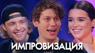 Импровизация 8 сезон ЛУЧШИЕ ВЫПУСКИ [upl. by Tri]