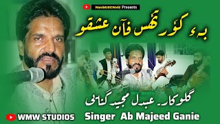 Be Korthas Faan Eshqo Majeed Ganie ❤️❤️❤️  Kashmiri Songs  Kashmiri Studio Songs [upl. by Spatola916]