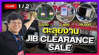 ตะลุยงาน JIB Clearance sale ตามล่าของดีราคาถูกลดถูกถึงใจ [upl. by Yseulte104]