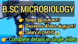 BSC MICROBIOLOGY DETAILS IN TAMIL  SCOPETOP COLLEGESJOBS AND SALARY etc  SMARTEN UP  2020 [upl. by Frodine]