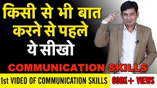 Communication Skills HINDI  how to talk to anyone  Anurag Rishi [upl. by Normi]