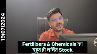 Fertilizers amp Chemicals का बहुत ही चर्चित stock का विश्लेषण ✅One More Route [upl. by Felicidad]