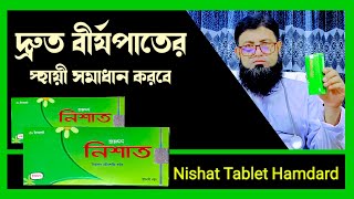 Nishat Tablet  নিশাত ট্যাবলেট এর উপকারিতা দাম  Hamdard Company Nishat Tablet [upl. by Abihsot]