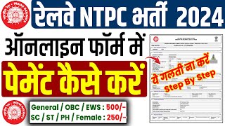 RRB NTPC online form fee payment kaise kare  Railway NTPC application fee payment kaise kare [upl. by Fauch367]