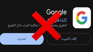 كل الطرق لإيقاف تحديث التطبيقات تلقائيا [upl. by Llertniuq393]