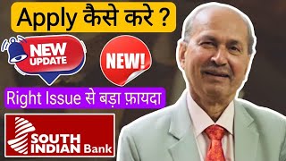 south indian bank rights issue how to apply  south indian bank rights issue [upl. by Forkey301]