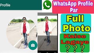 WhatsApp DP par without crop kiye full photo Kaise Lagaye VIP Nazra [upl. by Nnaer]