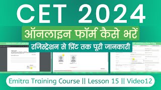 CET Form Fill Up 2024  CET Ka Form Kaise Bhare 2024  CET Online Apply 2024  CET Registration 2024 [upl. by Pinzler625]