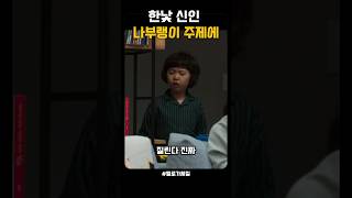 한낯 신인 나부랭이 주제에 멜로가체질 한국드라마 koreanmelodrama koreandrama 드라마다시보기 [upl. by Zaob678]