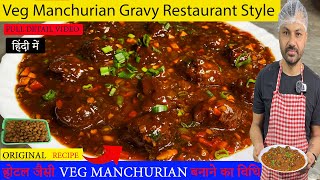 Veg Manchurian Gravy Restaurant Style Vegetable Load Recipe  manchurian ball and recipe [upl. by Braun]