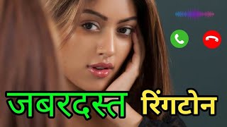 New Ringtone  Mp3 Ringtone  Hindi Ringtone caller tune  romantic ringtone  ringtone [upl. by Girardi]