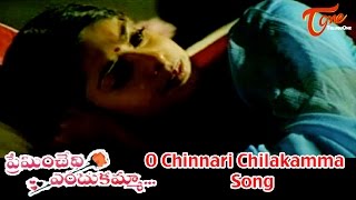 Preminchedi Endukamma Movie Songs  O Chinnari Chilakamma  Anil Maheswari [upl. by Collyer]