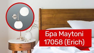 Бра MAYTONI 17058 MAYTONI Erich MOD221WL02N обзор [upl. by Sufur]