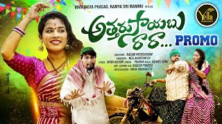 Attaru Saayabu Raraa New Folk Song 2024 Promo  Ramya Sri Mammu  Yella Entertainments [upl. by Odine714]