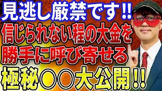 【ゲッターズ飯田 】 ※超重要  ※普段持ってる〇〇をこれにするだけでありえないくらい金運が急上昇し、巨億の富を呼び寄せます 【五心三星占い 2023】 [upl. by Haff]