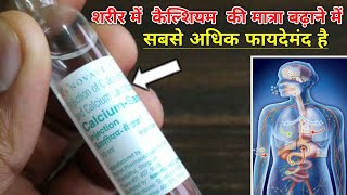 Calcium की कमी को दूर करने का जबरदस्त इलाज़  Calcium Sandoz inj UsesSideEffectsMedicalJankari [upl. by Sidoeht]