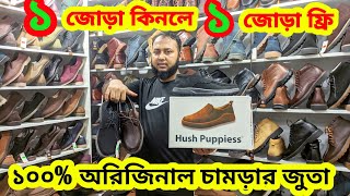 চামড়ার জুতা ১ জোড়া কিনলে ১ জোড়া ফ্রিOriginal Leather loaferTasselShoes price in bd Eid Collection [upl. by Enomor]